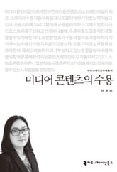 미디어 콘텐츠의 수용 표지 이미지