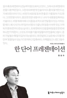 한 단어 프레젠테이션