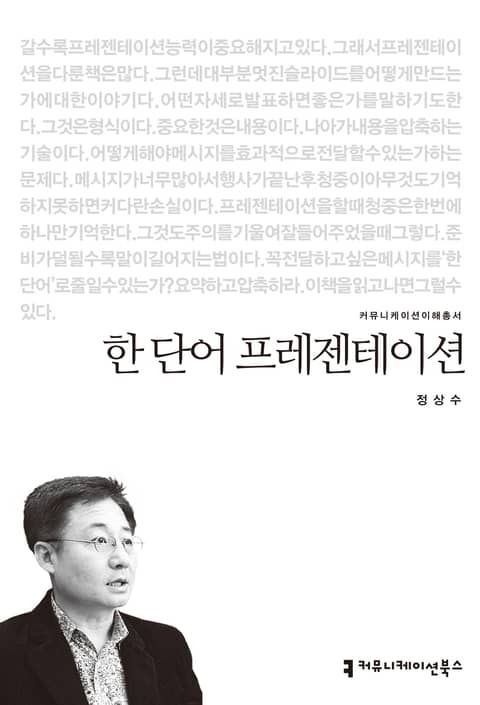 한 단어 프레젠테이션 표지 이미지