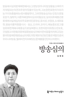 방송심의