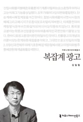 복잡계 광고 표지 이미지