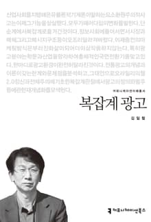 복잡계 광고