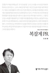 복잡계 PR 표지 이미지