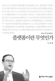 플랫폼이란 무엇인가