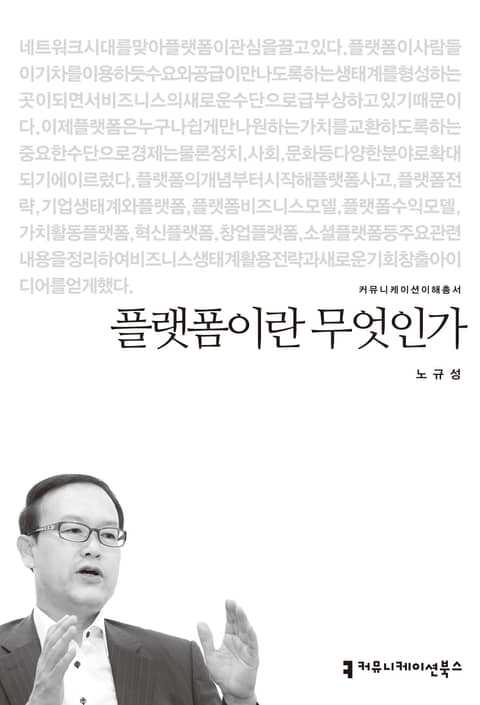 플랫폼이란 무엇인가 표지 이미지