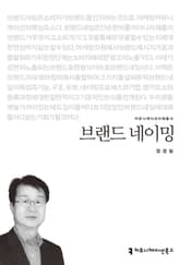 브랜드 네이밍 표지 이미지