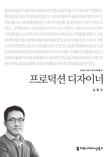 프로덕션 디자이너