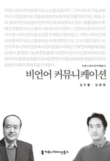 비언어 커뮤니케이션