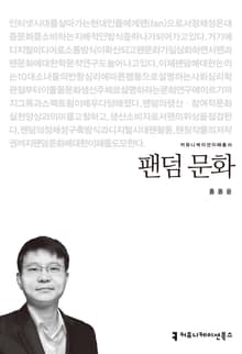 팬덤 문화