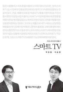 스마트 TV
