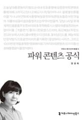 파워 콘텐츠 공식 표지 이미지