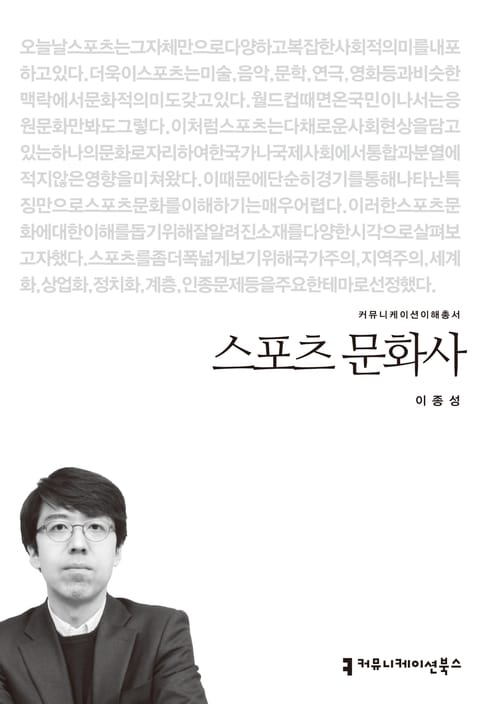 스포츠 문화사 표지 이미지