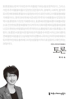 토론
