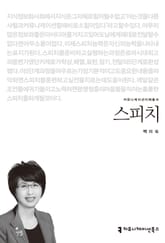 스피치 표지 이미지