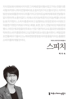 스피치