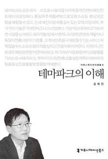 테마파크의 이해