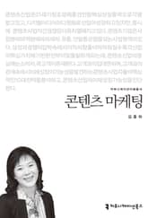콘텐츠 마케팅 표지 이미지