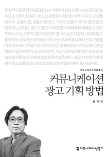 커뮤니케이션 광고 기획 방법
