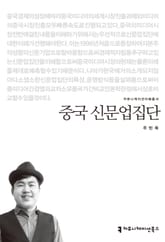 중국 신문업집단 표지 이미지
