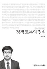 정책 토론의 정석 표지 이미지