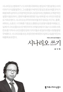 시나리오 쓰기