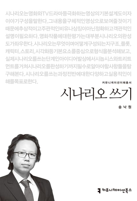 시나리오 쓰기 표지 이미지