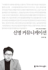 신명 커뮤니케이션 표지 이미지