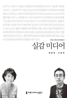 실감 미디어