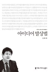 아이디어 발상법 표지 이미지