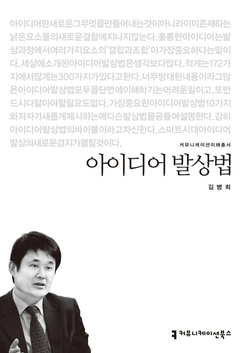 아이디어 발상법 표지 이미지