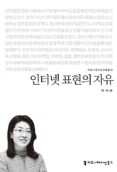 인터넷 표현의 자유 표지 이미지