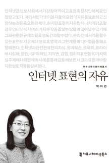 인터넷 표현의 자유