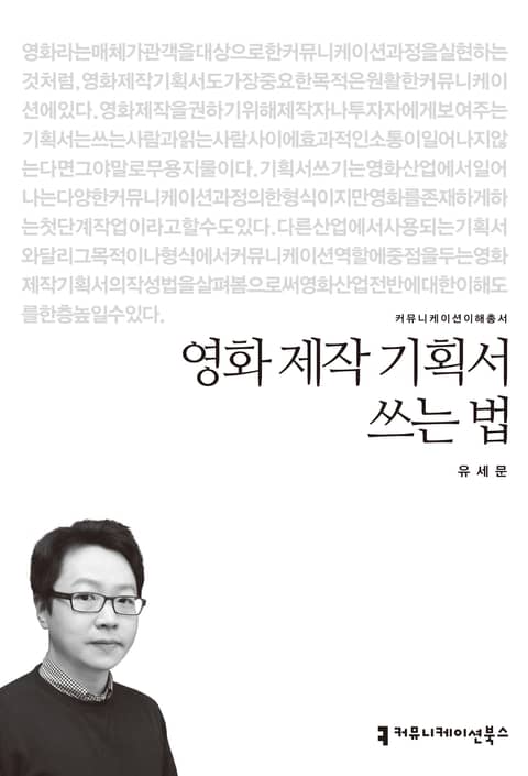 영화 제작 기획서 쓰는 법 표지 이미지