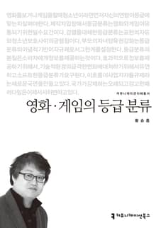 영화·게임의 등급 분류