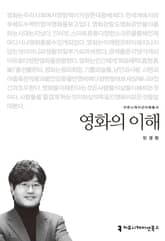 영화의 이해 표지 이미지