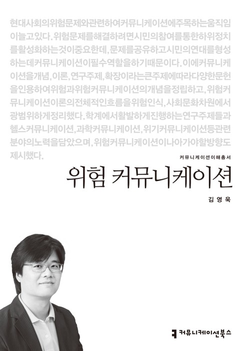 위험 커뮤니케이션 표지 이미지