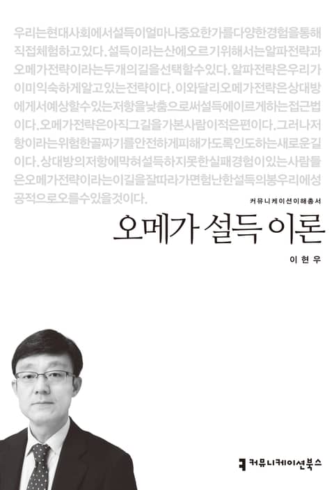 오메가 설득 이론 표지 이미지