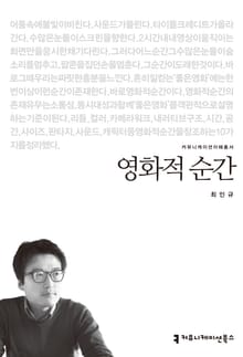 영화적 순간