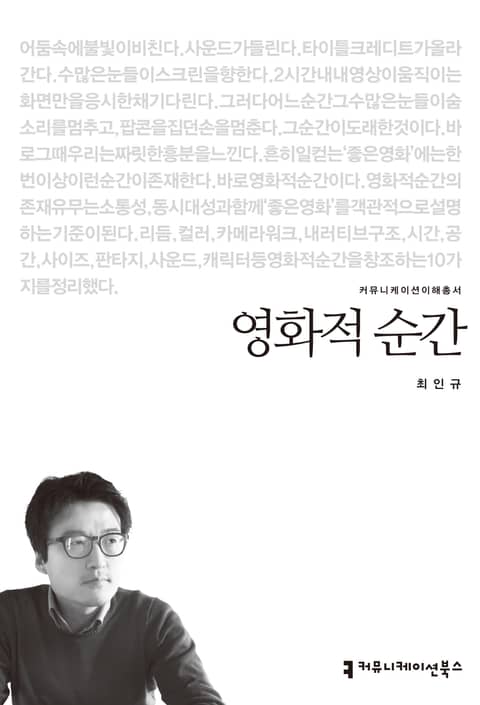 영화적 순간 표지 이미지