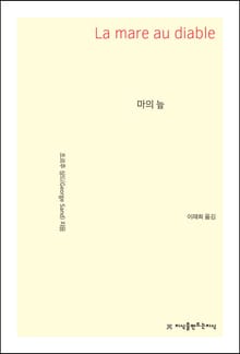 마의 늪