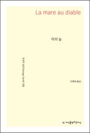 마의 늪