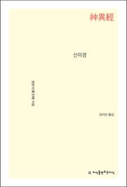 신이경