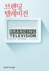 브랜딩 텔레비전 표지 이미지