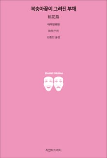 복숭아꽃이 그려진 부채