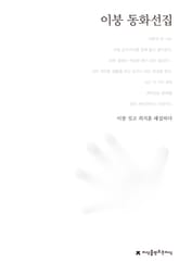 이붕 동화선집 표지 이미지