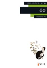 동승 표지 이미지