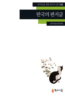 한국의 편지글