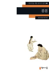 봄봄 표지 이미지