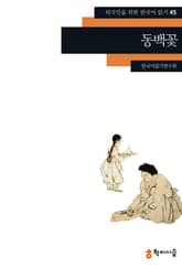 동백꽃 표지 이미지