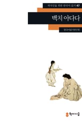 백치 아다다 표지 이미지